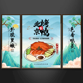 北京烤鸭挂画壁画