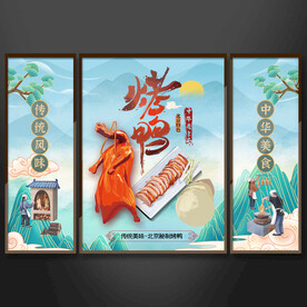 烤鸭壁画装饰画