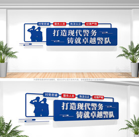 公安局警营标语文化墙