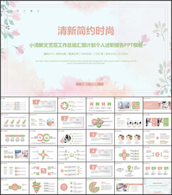 文艺小清新工作汇报ppt