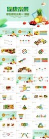 有机蔬菜水果食品安全营养ppt