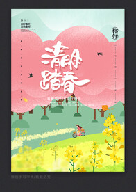 踏春