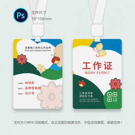 卡通工作证