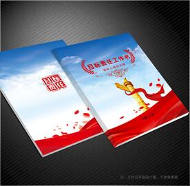 目标责任书