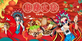 重庆火锅海报素材图片