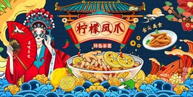 国潮柠檬鸡爪图片