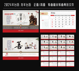 2024年台历