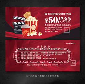 电影代金券