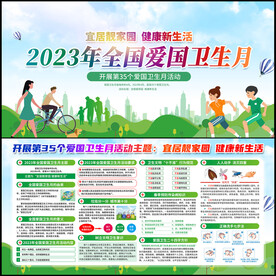 全国爱国卫生月