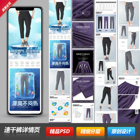 户外休闲运动速干长裤详情描述页