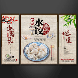 水饺挂画设计壁画设计