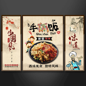 手抓饭设计壁画设计