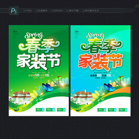春季家装节