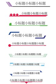 杂志 书籍小标题