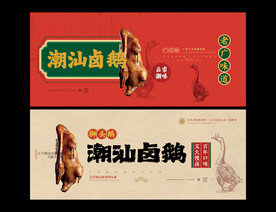 卤鹅