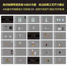 标识标牌导视系统VI设计方案