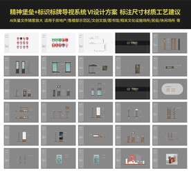 标识标牌导视系统VI设计方案