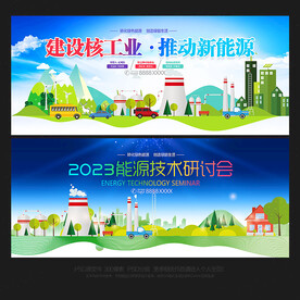 储能
