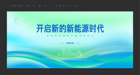 新能源