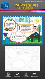 24节气清明节手抄报小报