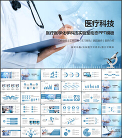 医疗科技PPT