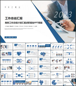 工作总结工作汇报ppt