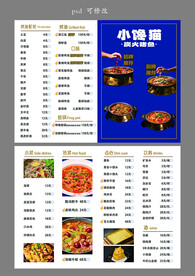 烤鱼对折页菜单