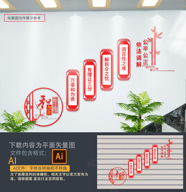 调解中心楼梯文化墙