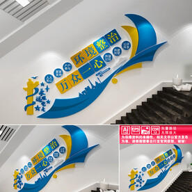 环境整治楼道文化墙