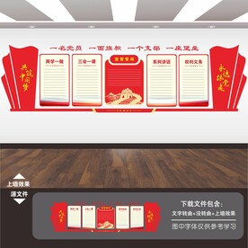 党建展板