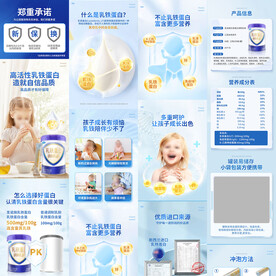 蓝色乳铁蛋白奶粉详情页