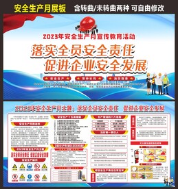 安全生产月