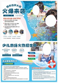 少儿游泳培训传单