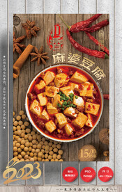 麻婆豆腐