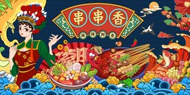 国潮美食串串香背景图片