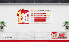 党建文化墙
