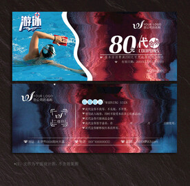 游泳代金券