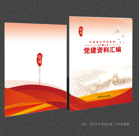 党建画册封面
