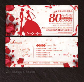 婚庆代金券