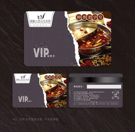 火锅会员卡
