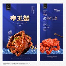 帝王蟹