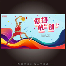 篮球赛  
