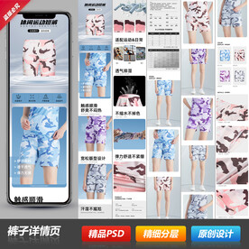 户外休闲运动速干裤详情页