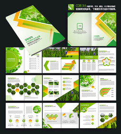 高端创意大气绿色环保画册