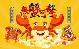 螃蟹背景墙装饰画