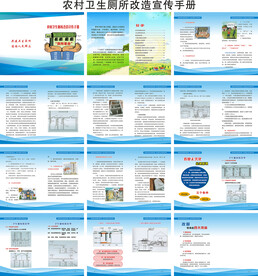 农村卫生厕所改造画册