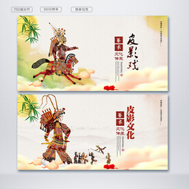 皮影戏