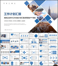工作总结计划汇报ppt