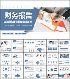 金融财务报告总结数据分析ppt