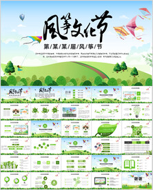 春天来了风筝文化节PPT模板